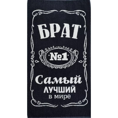 50-90 самый лучший в мире брат