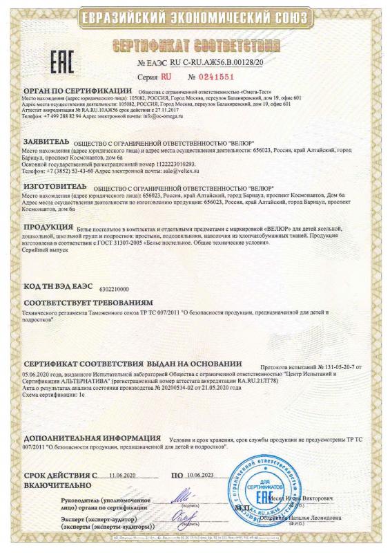 Сертификат на постельное белье для детей