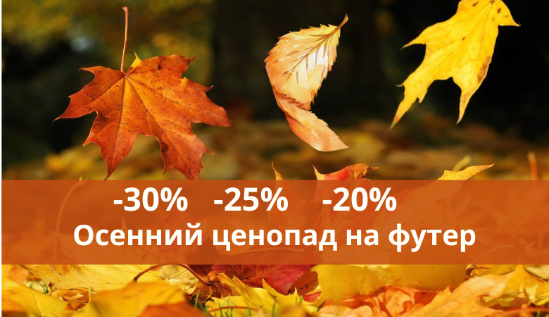 Ценопад футер