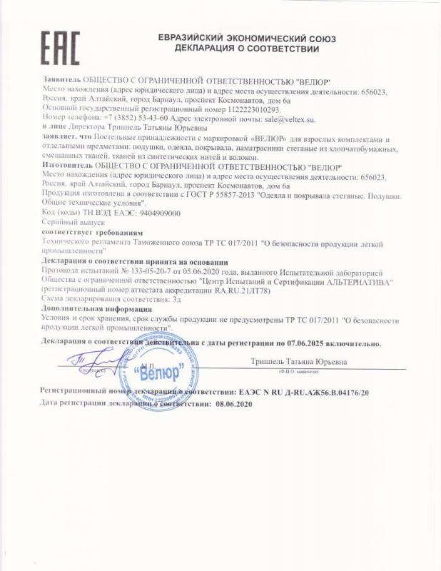 Декларация на постельные принадлежности для взрослых