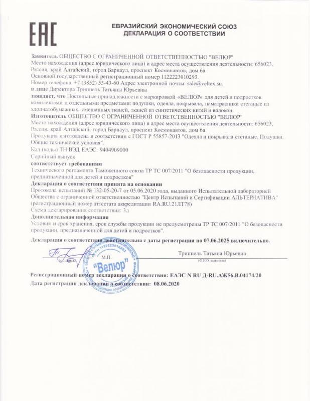 Декларация на постельные принадлежности для детей