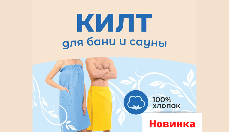 килт