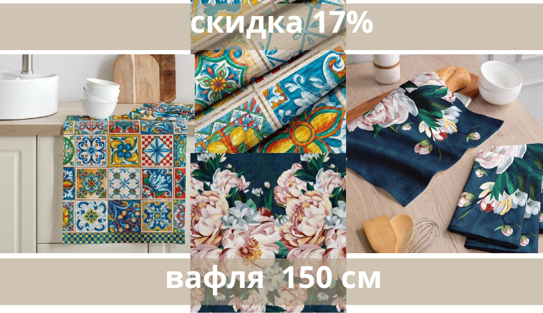 вафля 150 акция