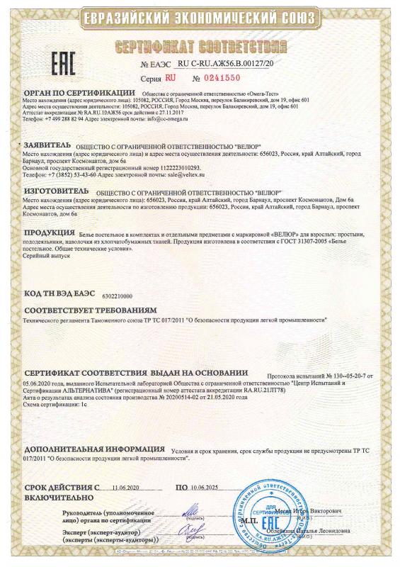 Сертификат на постельное белье для взрослых