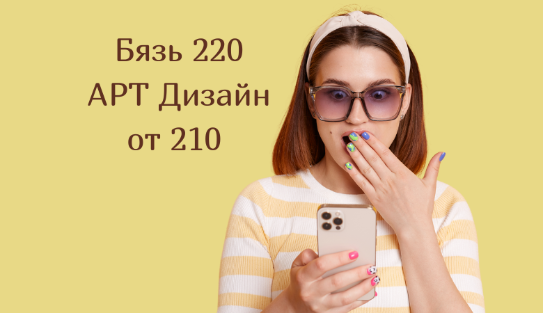 бязь арт 210