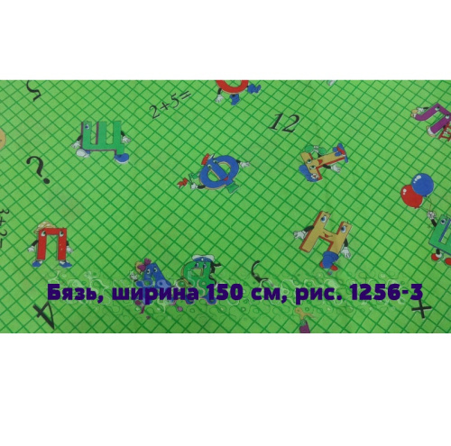 Бязь наб 150 пл125 о/м 1256/3 дет